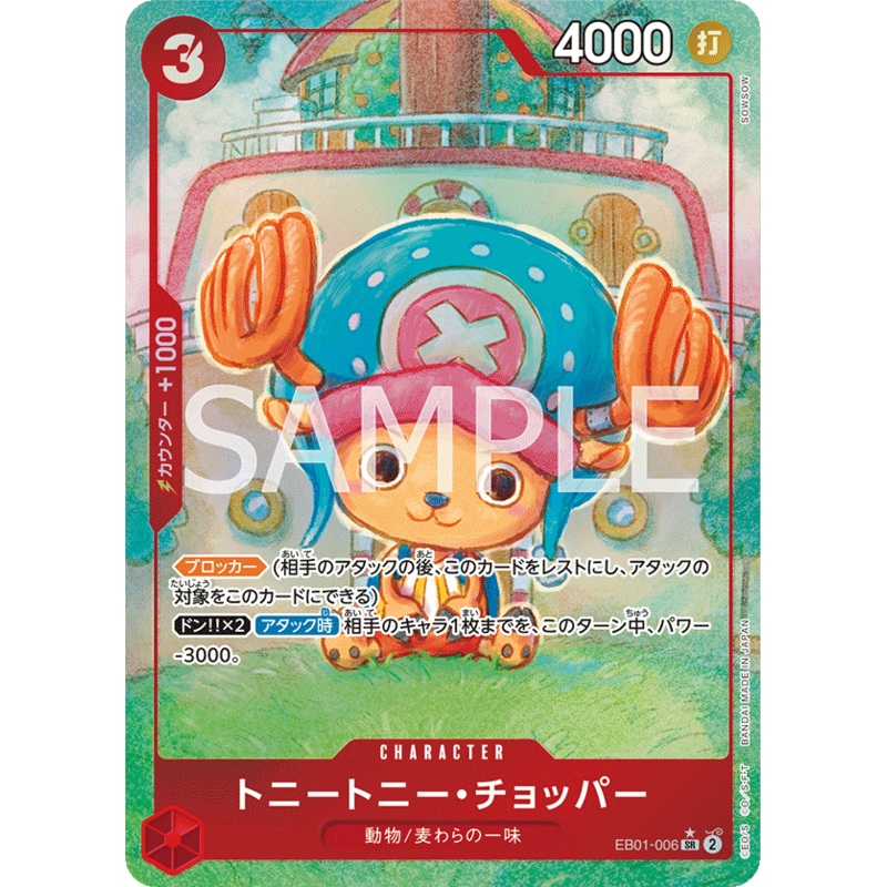 ONE PIECE CARD GAME EB01-006 SR Parallel