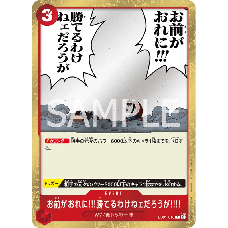 ONE PIECE CARD GAME EB01-010 R