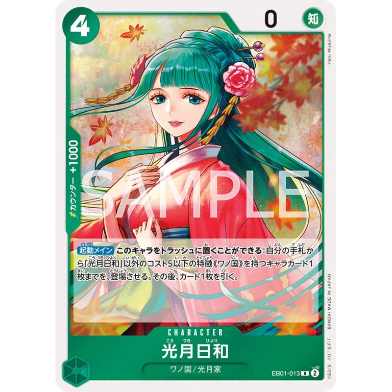 ONE PIECE CARD GAME EB01-013 R