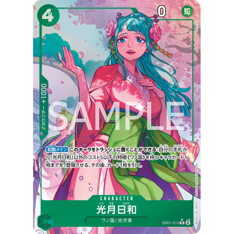 ONE PIECE CARD GAME EB01-013 R Parallel
