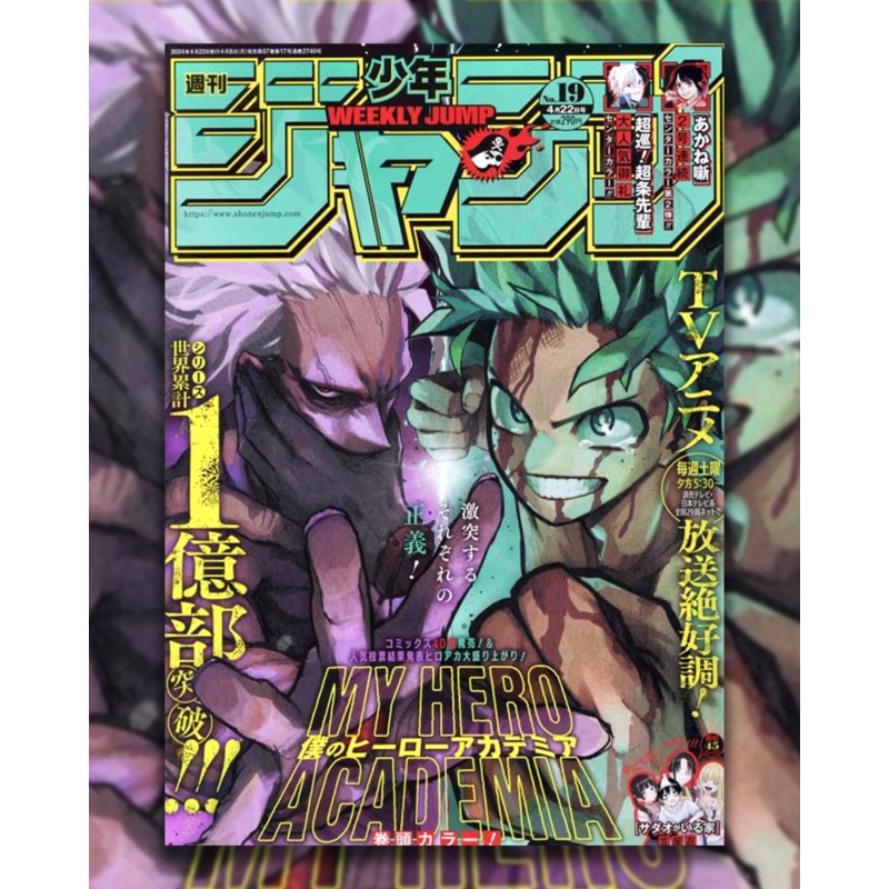 WEEKLY SHONEN JUMP 19 -2024 MY HERO ACADEMIA