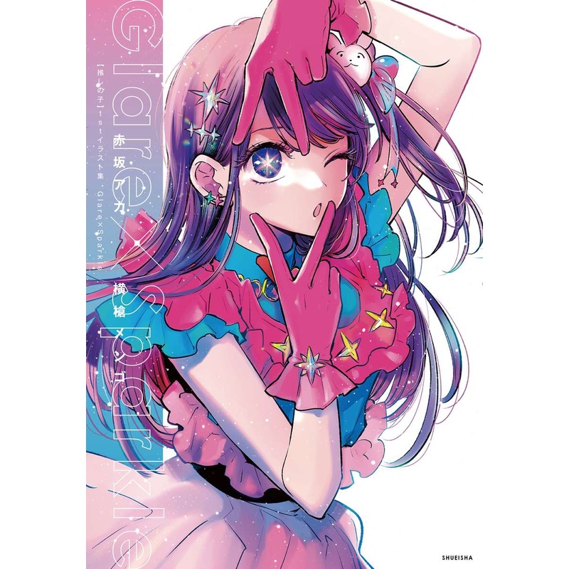 ARTBOOK – OSHI NO KO “GLARE  SPARKLE”