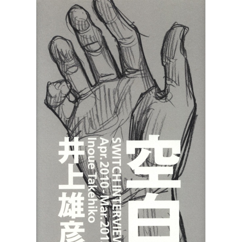 BLANK ESSAY – SWITCH – TAKEHIKO INOUE