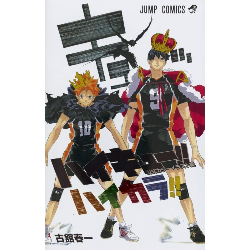 HAIKY!! – COLOR ILLUSTRATIONS: HAIKARA!!