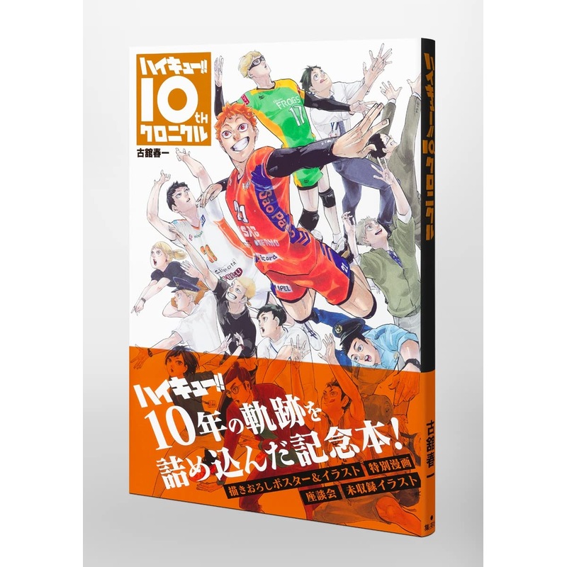 HAIKYU!! 10TH CHRONICLE (COLLECTED EDITION COMICS)