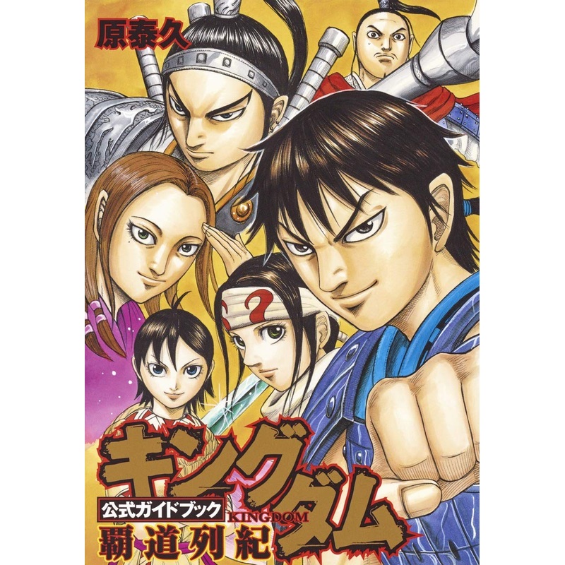 KINGDOM – GUIDEBOOK 2016