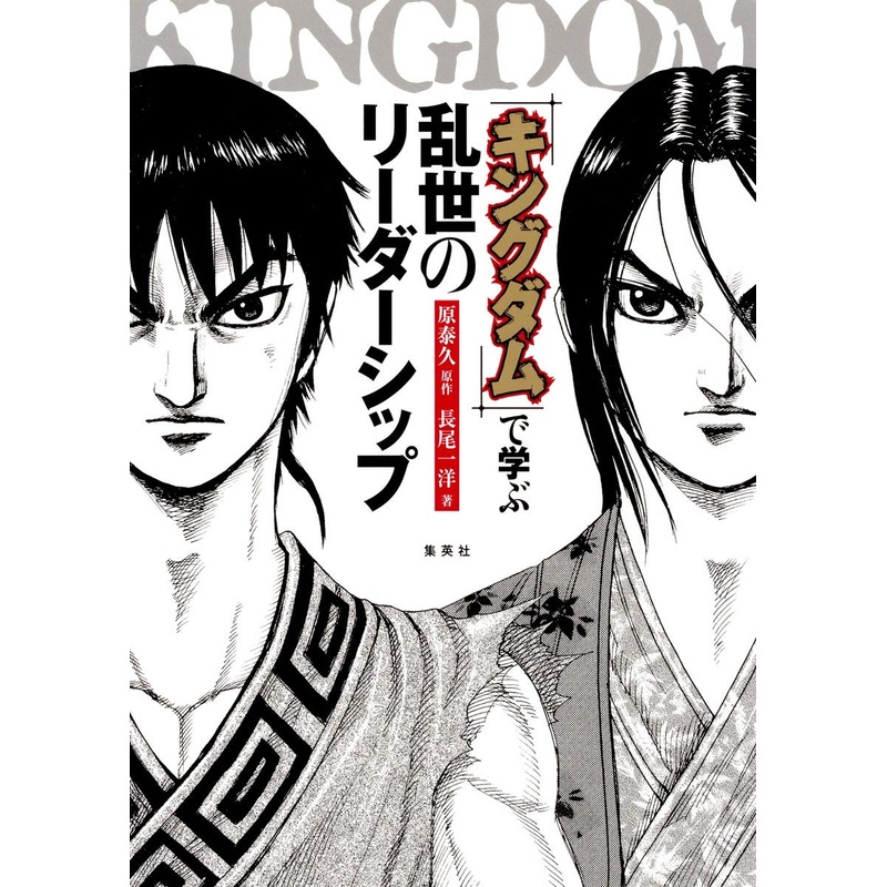 KINGDOM – LEADERSHIP IN TURBULENT TIMES