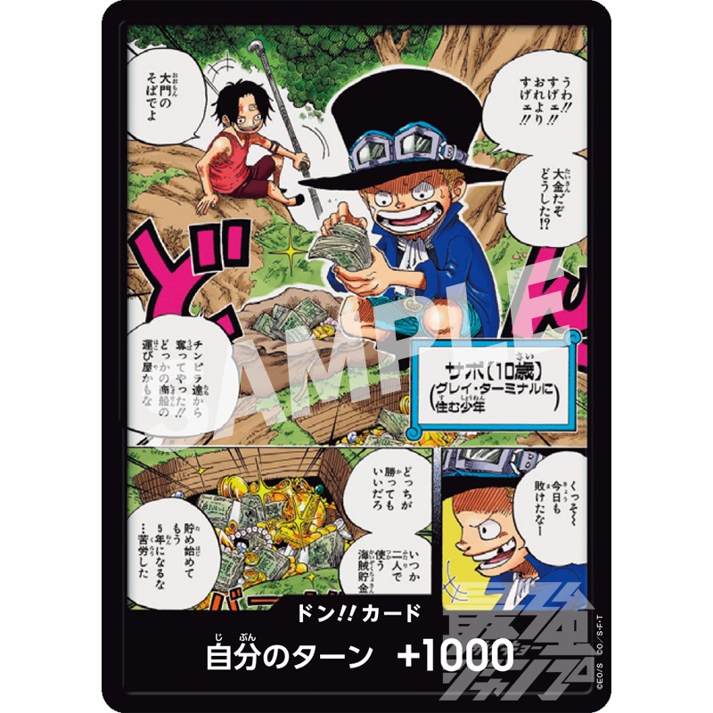 ONE PIECE CARD GAME DON EXCLUSIVE SAIKYO JUMP – SABO & ACE