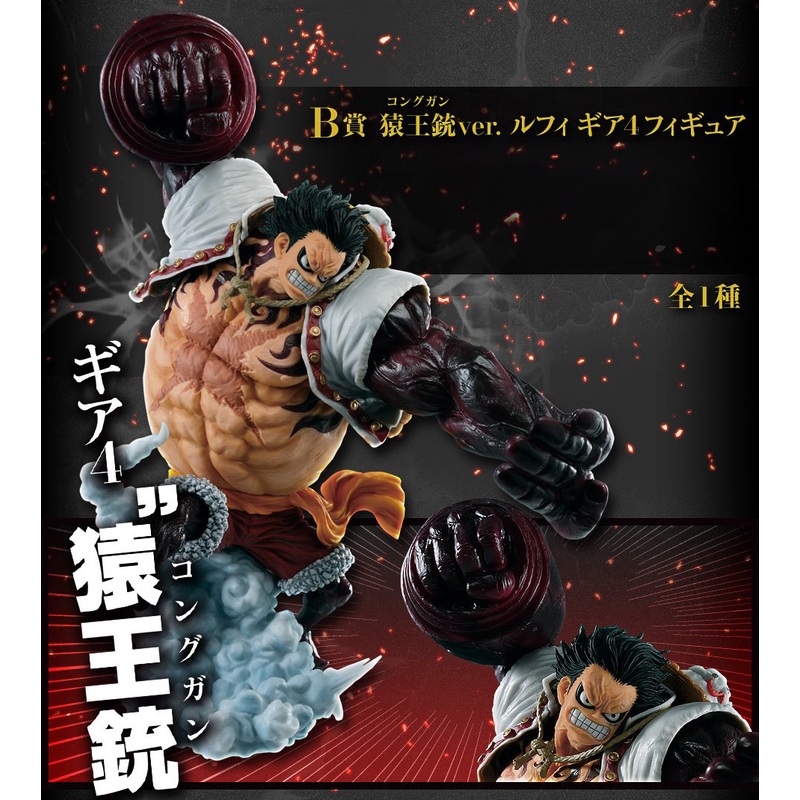 ONE PIECE FIGURE ICHIBAN KUJI BATTLE SELECTION – B PRIZE – LUFFY GEAR 4 SARUO/KONG GUN VER.