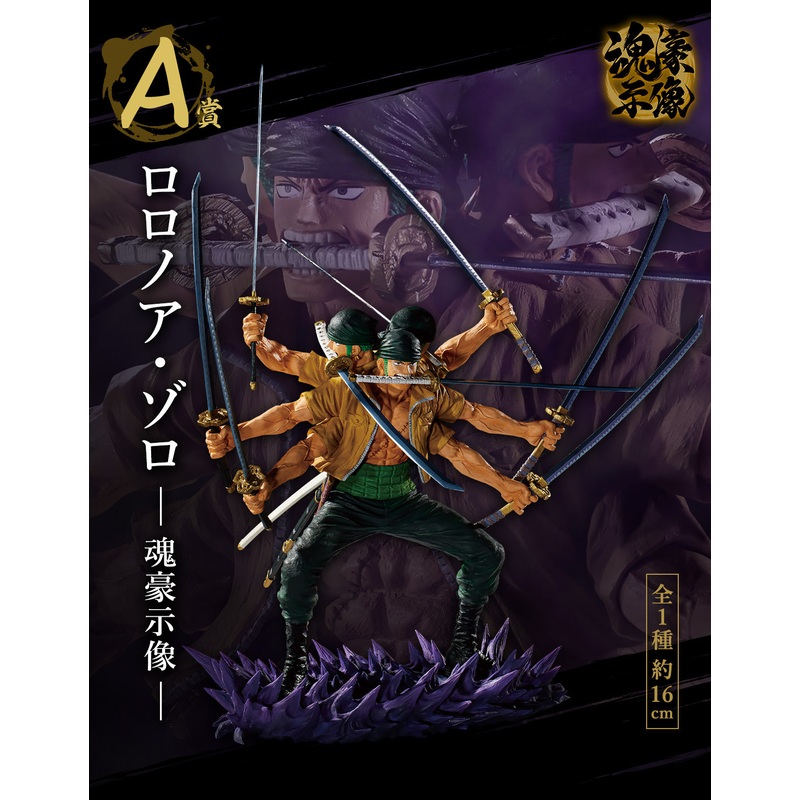 ONE PIECE ICHIBAN KUJI EX SHIKON NO GENEALOGY – A PRIZE – RORONOA ZORO
