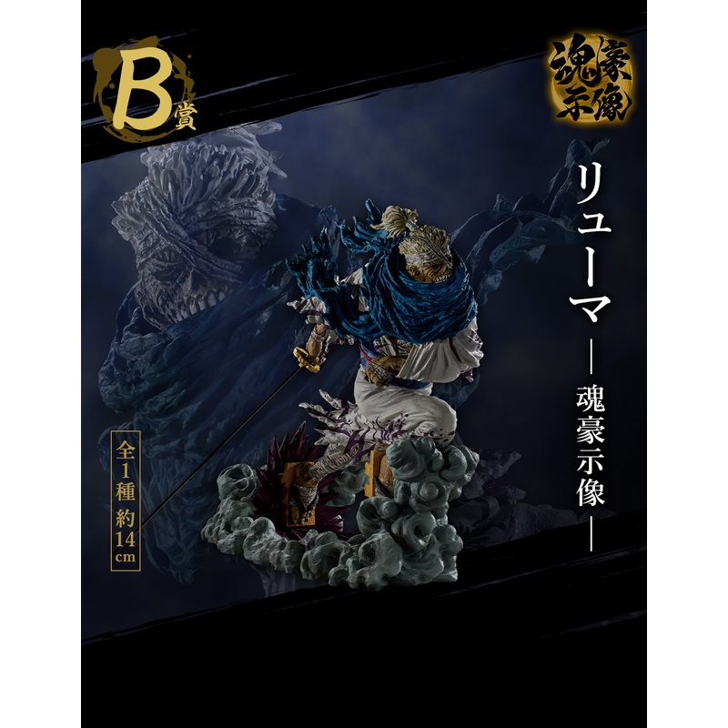 ONE PIECE ICHIBAN KUJI EX SHIKON NO GENEALOGY – B PRIZE – RYUMA