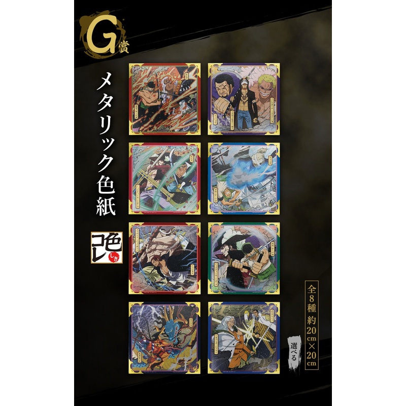 ONE PIECE ICHIBAN KUJI EX SHIKON NO GENEALOGY – G PRIZE – METTALIC SHIKISHI FULL SET 8 Pcs