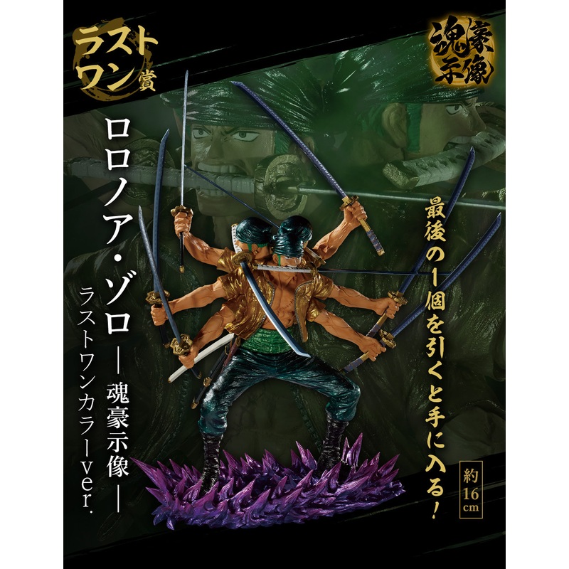 ONE PIECE ICHIBAN KUJI EX SHIKON NO GENEALOGY – LAST ONE PRIZE – SOUL DEMON STATUE – RORONOA ZORO