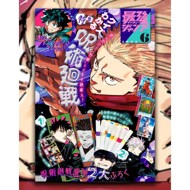 SAIKYO JUMP 06-2024 JUJUTSU KAISEN + GOJO PEN HOLDER + STICKERS JUJUTSU KAISEN + SDBH CARD