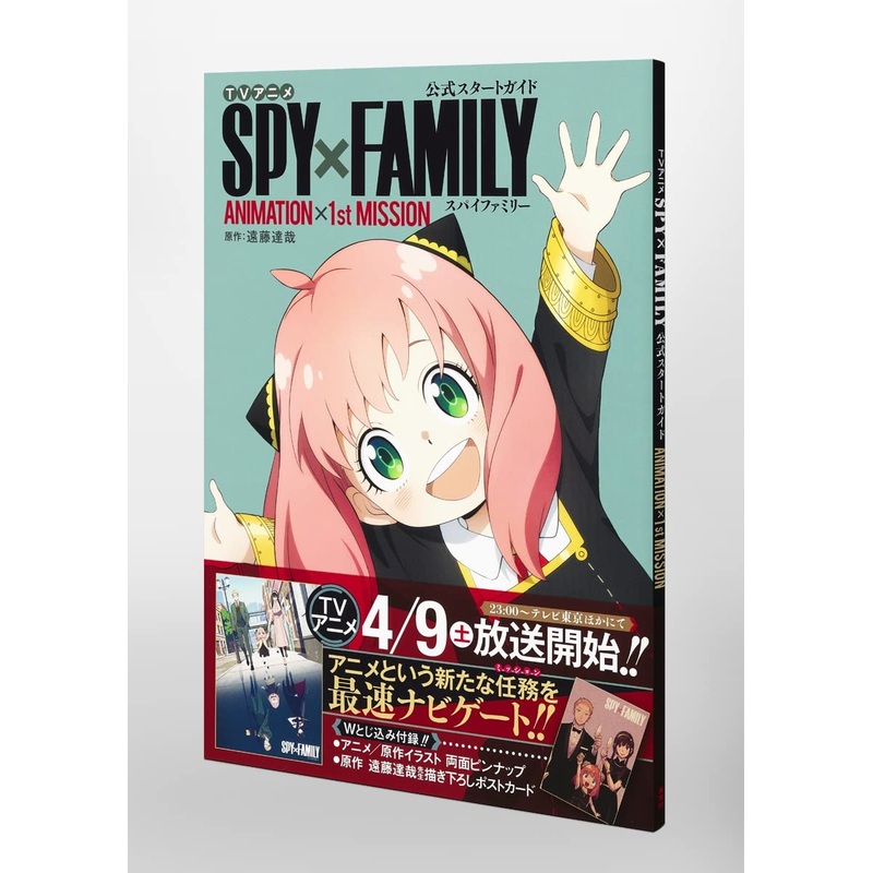 SPY X FAMILY – TV ANIMATION OFFICIAL START GUIDE – ANIMATION X 1ST MISSION