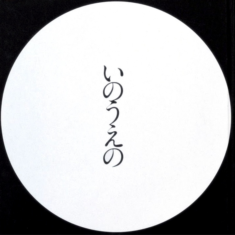 TAKEHIKO INOUE – FULL MOON – MANGETSU (BLACK)