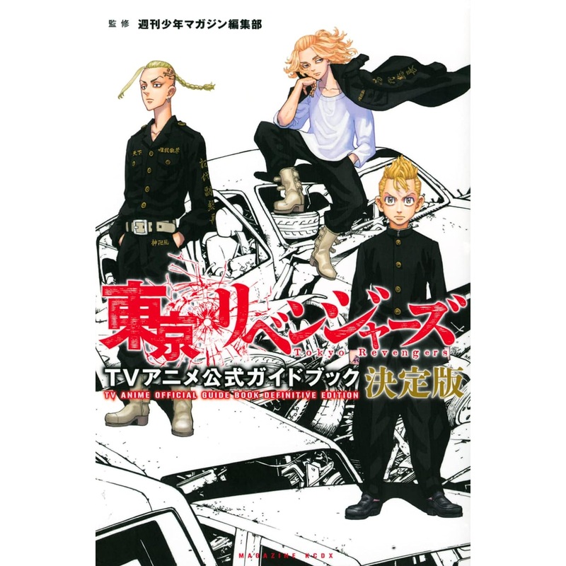TOKYO REVENGERS – ANIME OFFICIAL GUIDE BOOK – DEFINITIVE EDITION