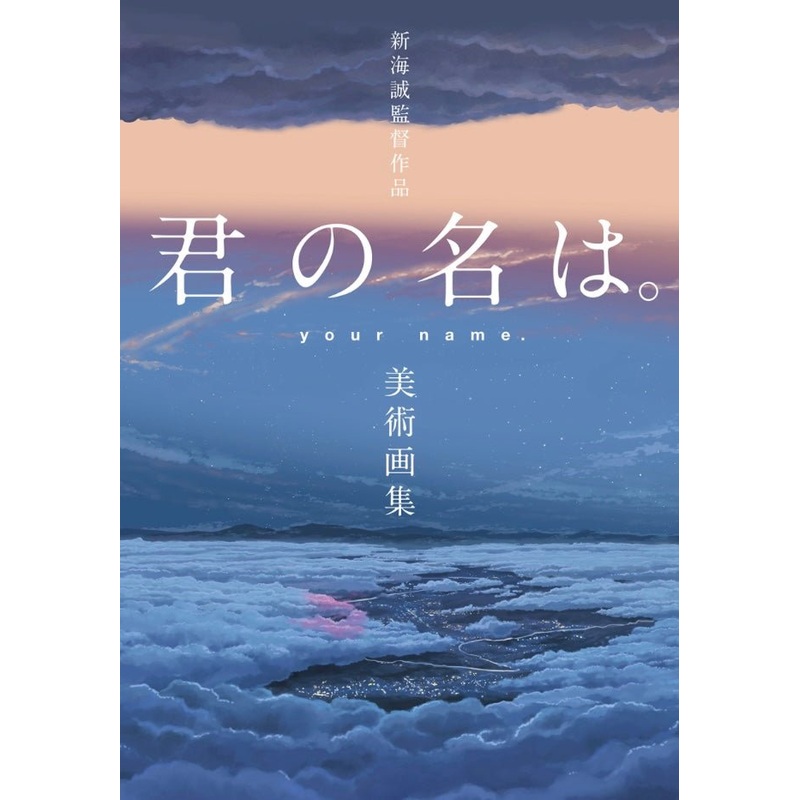 YOUR NAME – ARTBOOK