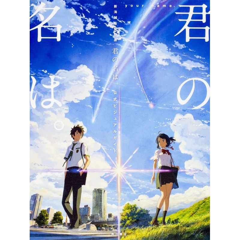 YOUR NAME – VISUAL BOOK