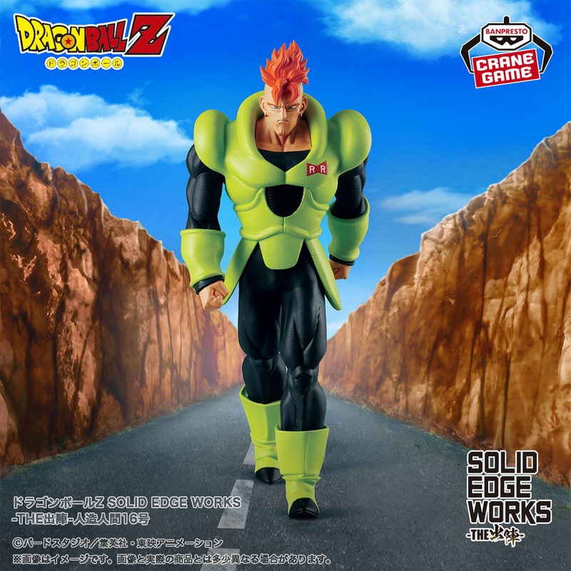 DRAGON BALL Z SOLID EDGE WORKS THE DEPARTURE – ANDROID 16