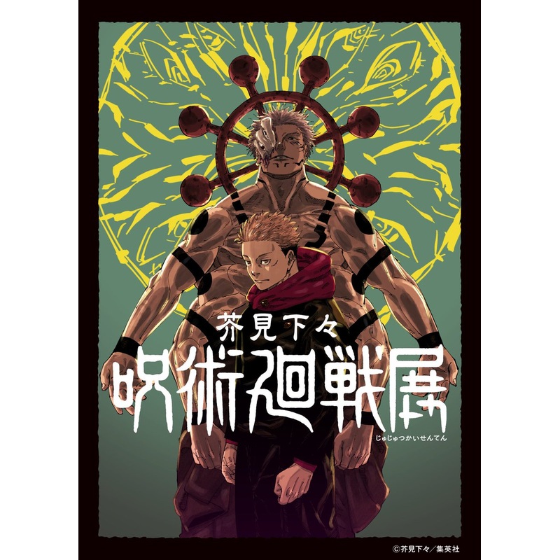 Jujutsu Kaisen Exhibition – OFFICIAL PAMPHLET ARTBOOK