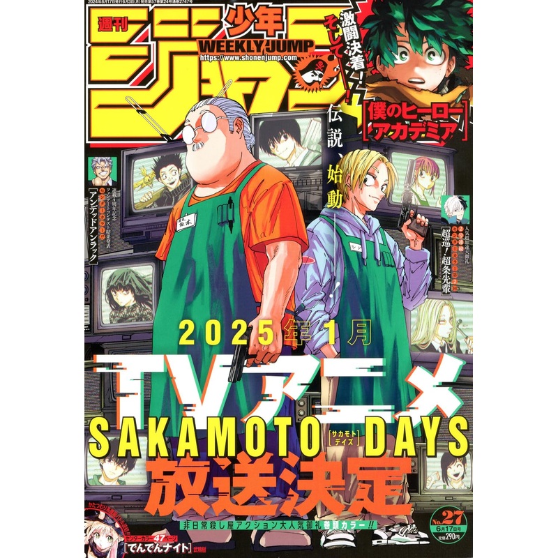 WEEKLY SHONEN JUMP 27-2024 SAKAMOTO DAYS