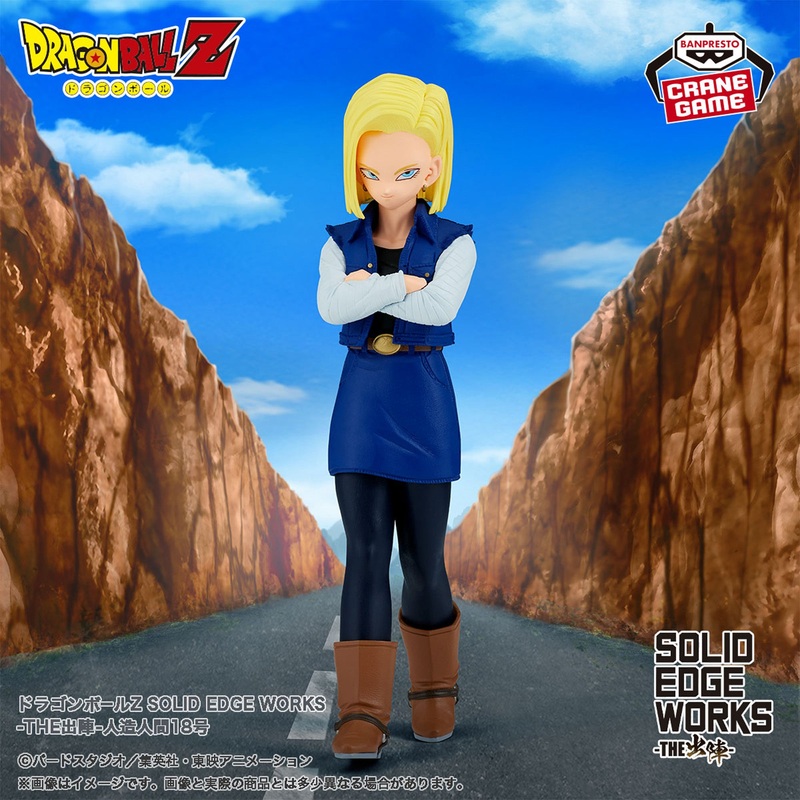 DRAGON BALL Z – SOLID EDGE WORKS THE DEPARTURE – ANDROID 18