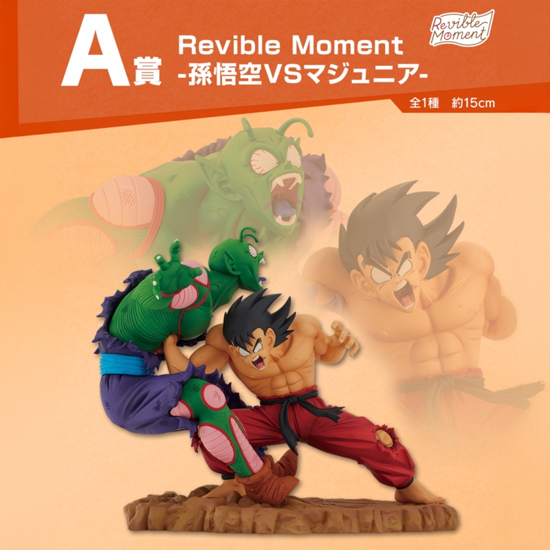 ICHIBAN KUJI DRAGON BALL – DRAGON HISTORY – A PRIZE – Revible Moment – Son Goku VS Ma Junior (Piccolo)