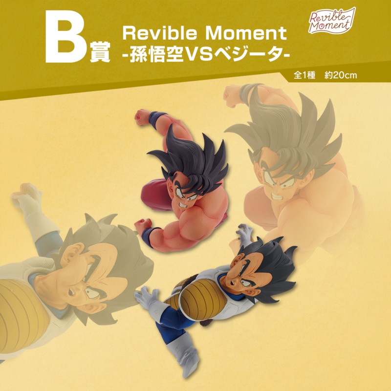 ICHIBAN KUJI DRAGON BALL – DRAGON HISTORY – B PRIZE – Revible Moment – Son Goku VS Vegeta