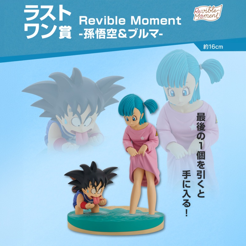 ICHIBAN KUJI DRAGON BALL – DRAGON HISTORY – LAST ONE PRIZE – Revible Moment – Son Goku & Bulma