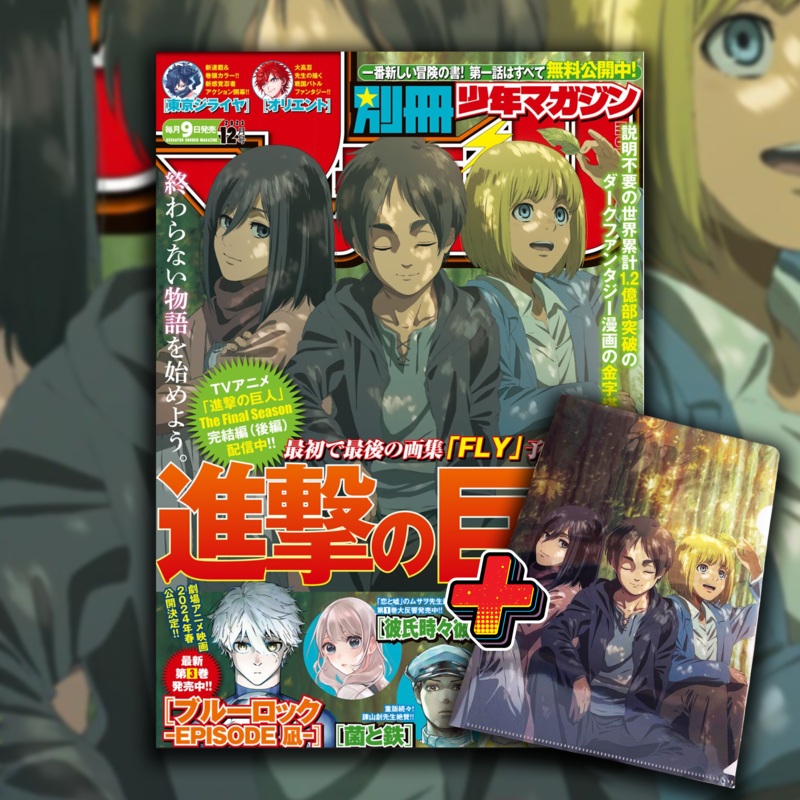 BESSATSU SHONEN MAGAZINE 2023/12 ATTACK ON TITAN – SHINGEKI NO KYOJIN + CLEAR FILE