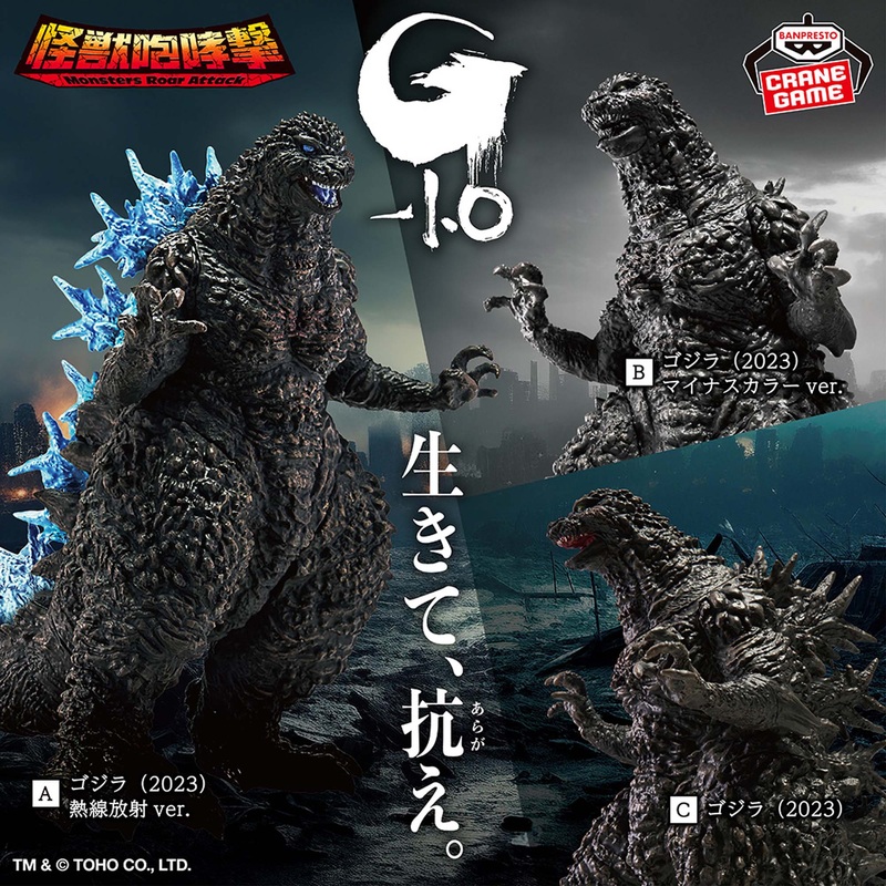 GODZILLA -1.0 – MONSTER ROAR – GODZILLA ver.2