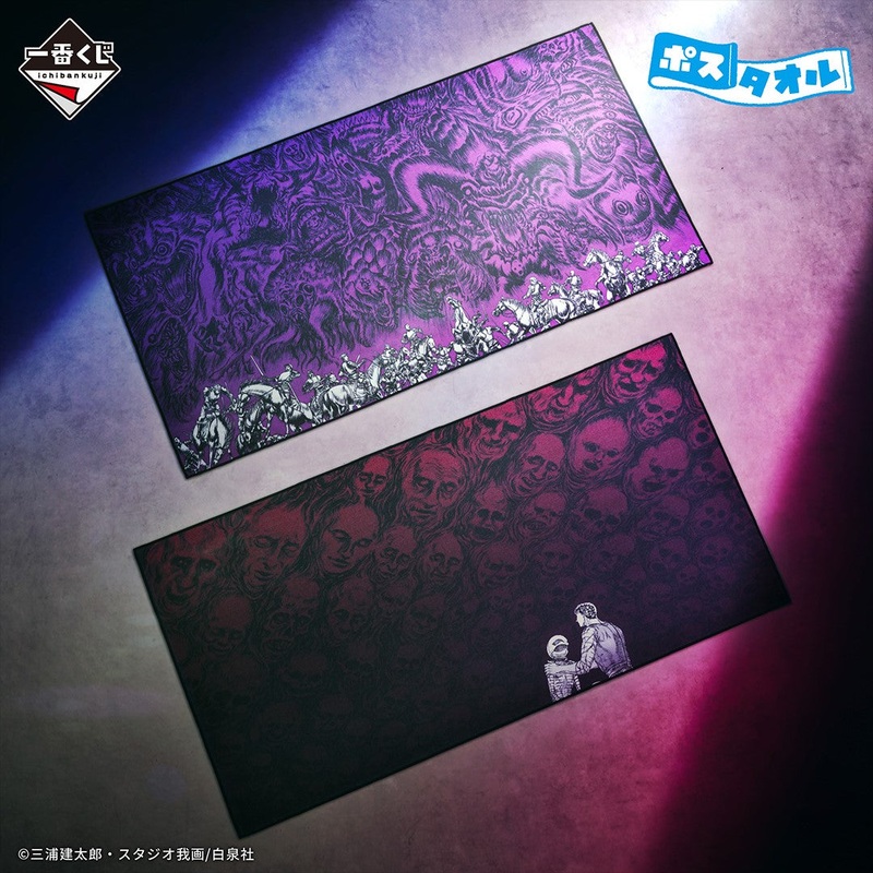 ICHIBAN KUJI BERSERK The Black Swordsman Who Defies Fate – C PRIZE – BIG POSTER TOWEL Complete Set 2 Pcs