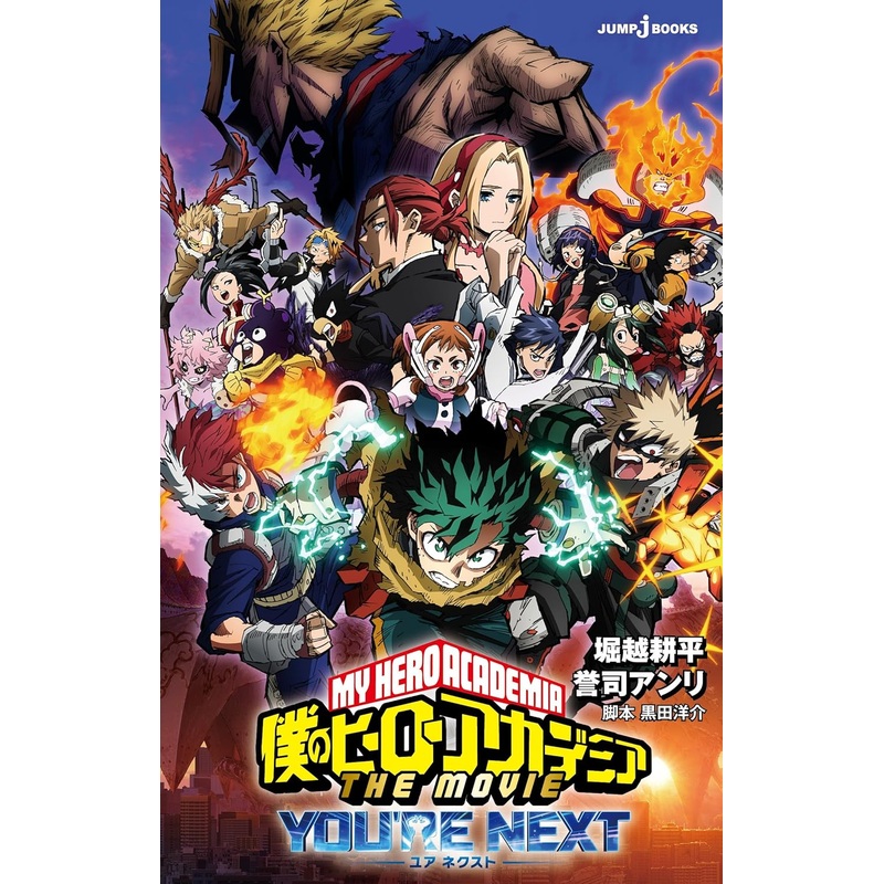 My Hero Academia THE MOVIE Your Next JUMP j BOOKS – Comic