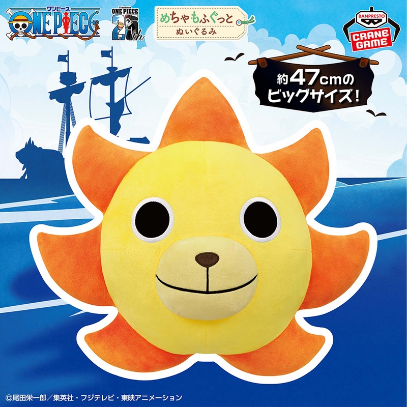 ONE PIECE – MECHAMO FUGUTO PLUSH TOY – BOW OF THE THOUSAND SUNNY