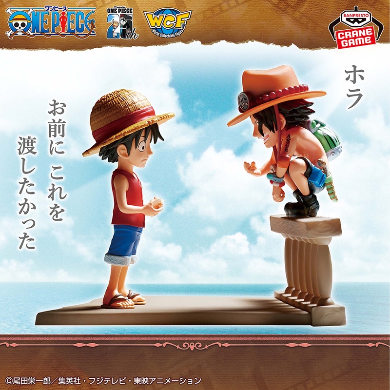 ONE PIECE – WORLD COLLECTIBLE FIGURE LOG STORIES – MONKEY D. LUFFY & PORTGAS D. ACE