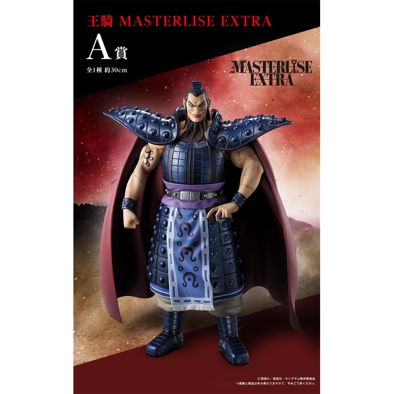 ICHIBAN KUJI KINGDOM – The General’s View – A PRIZE – OU KI MASTERLISE EXTRA