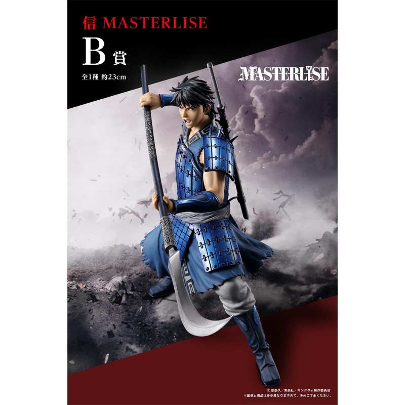 ICHIBAN KUJI KINGDOM – The General’s View – B PRIZE – RI SHIN MASTERLISE