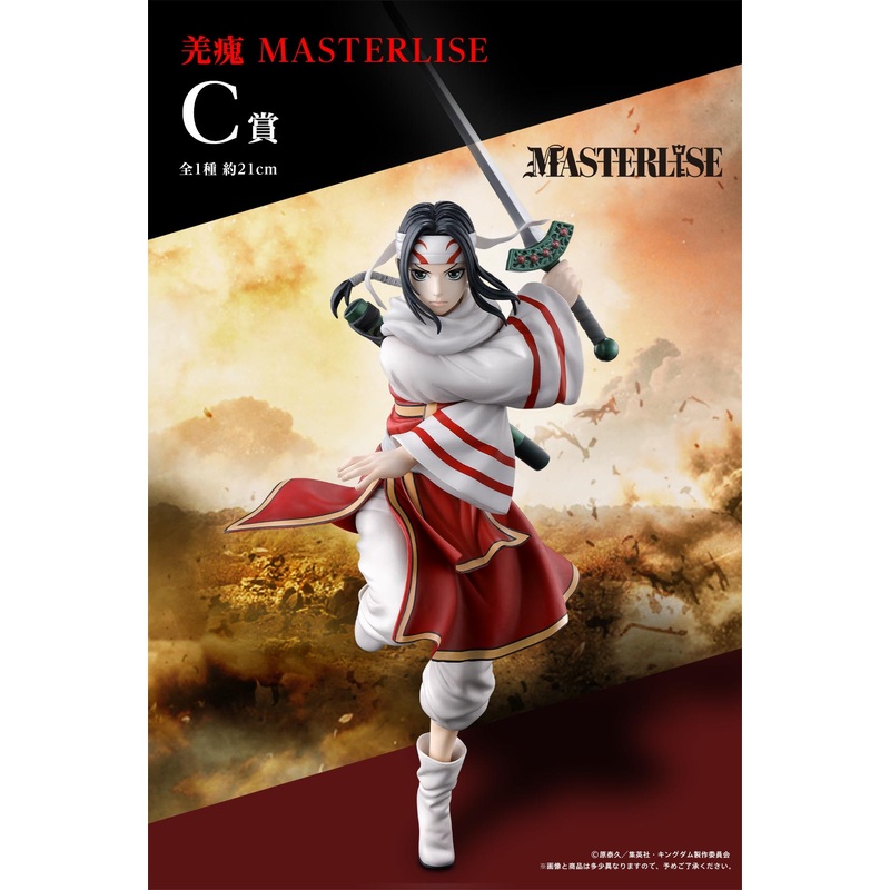 ICHIBAN KUJI KINGDOM – The General’s View – C PRIZE – KYOU KAI MASTERLISE