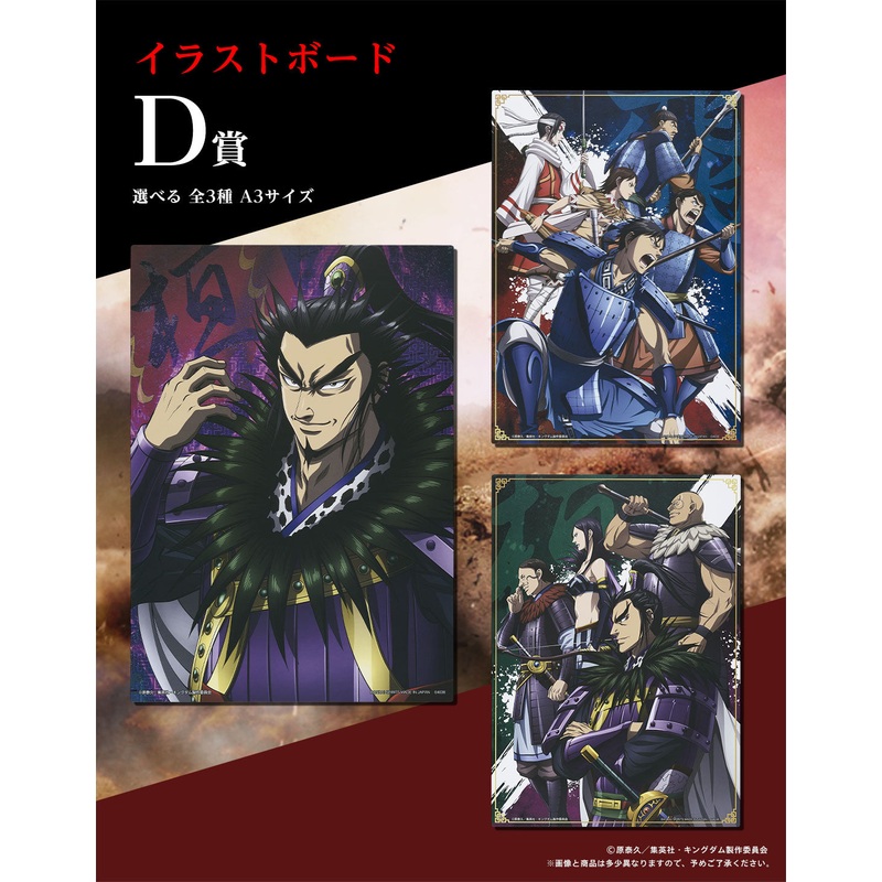 ICHIBAN KUJI KINGDOM – The General’s View – D PRIZE – ILLUSTRATION BOARD Complete Set 3 Types