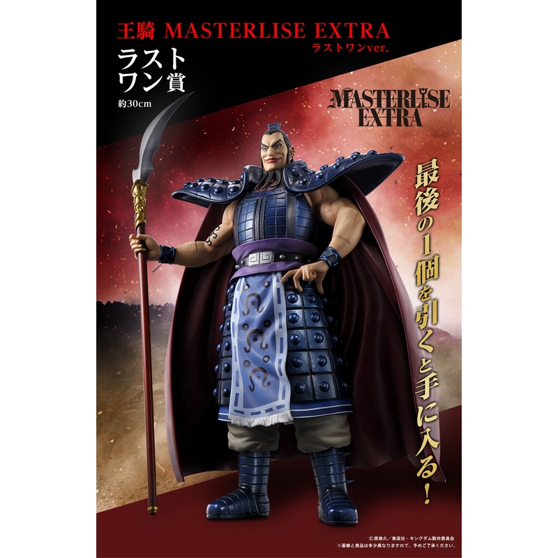 ICHIBAN KUJI KINGDOM – The General’s View – LAST ONE PRIZE – OU KI MASTERLISE EXTRA LAST ONE VER.