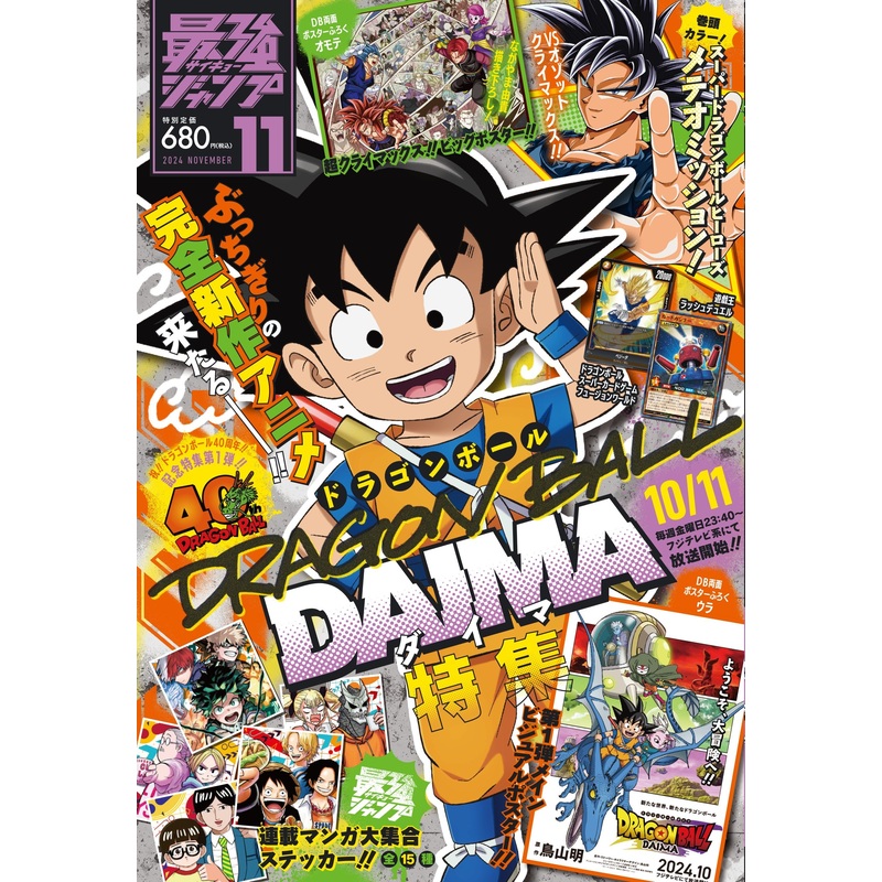 SAIKYO JUMP 11-2024 DRAGON BALL DAIMA + Bonus Dragon Ball Daima Guide + Poster + DB Fusion World Card