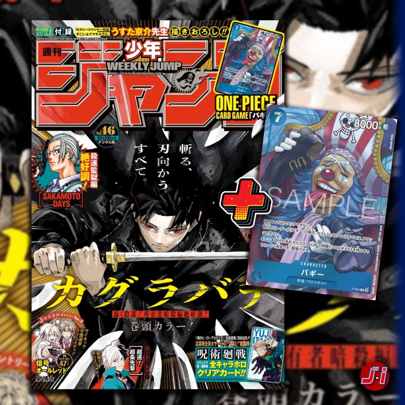 WEEKLY SHONEN JUMP 46 – 2024 ONE PIECE + BONUS ONE PIECE CARD GAME EXCLUSIVE BUGGY