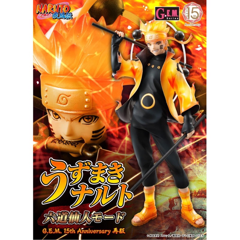 NARUTO SHIPPUDEN – 15TH ANNIVERSARY GEM SERIES – NARUTO UZUMAKI [SIX PATHS SAGE MODE]