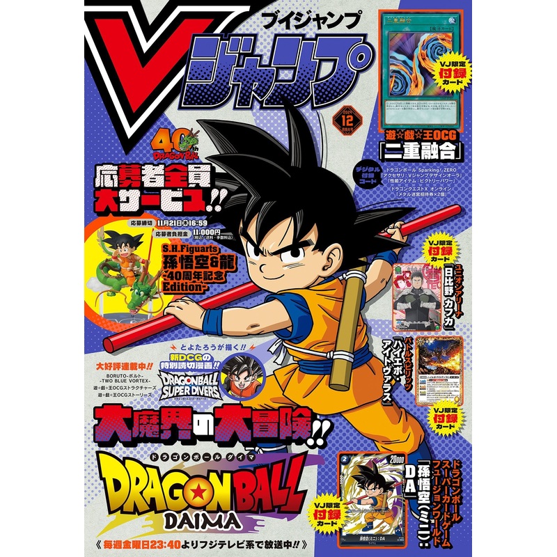VJUMP  12 – 2024 DRAGON BALL DAIMA