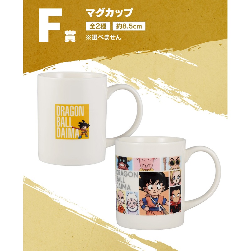 ICHIBAN KUJI DRAGON BALL DAIMA – F PRIZE – MUG Complete Set 2 Types