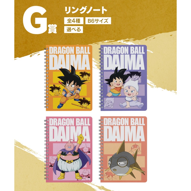 ICHIBAN KUJI DRAGON BALL DAIMA – G PRIZE – RING NOTEBOOK Complete Set 4 Types