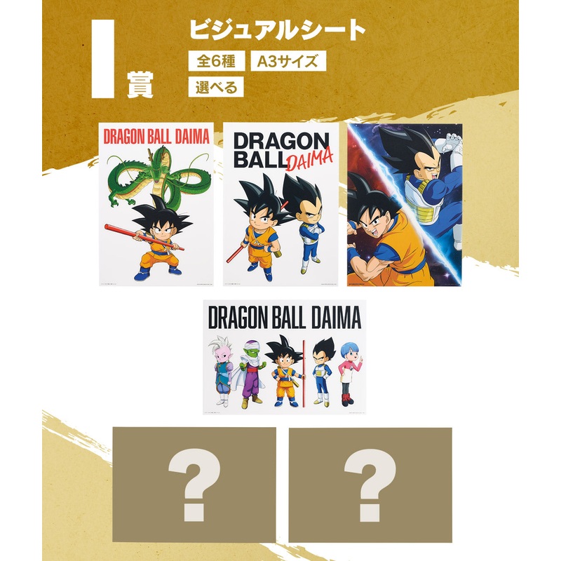 ICHIBAN KUJI DRAGON BALL DAIMA – I PRIZE – VISUAL SHEET Complete Set 6 Types