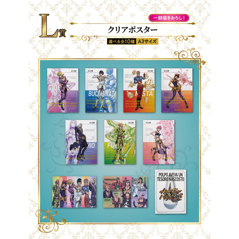 ICHIBAN KUJI JOJO’S BIZARRE ADVENTURE – GOLDEN WIND – L PRIZE – CLEAR POSTER Complete Set 10 Types