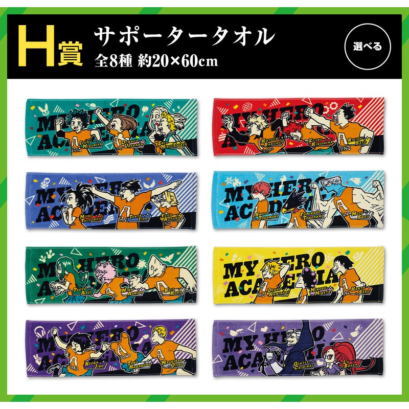 ICHIBAN KUJI MY HERO ACADEMIA – CULTURAL FESTIVAL!! – H PRIZE – SUPPORTER TOWEL Complete Set 8 Types